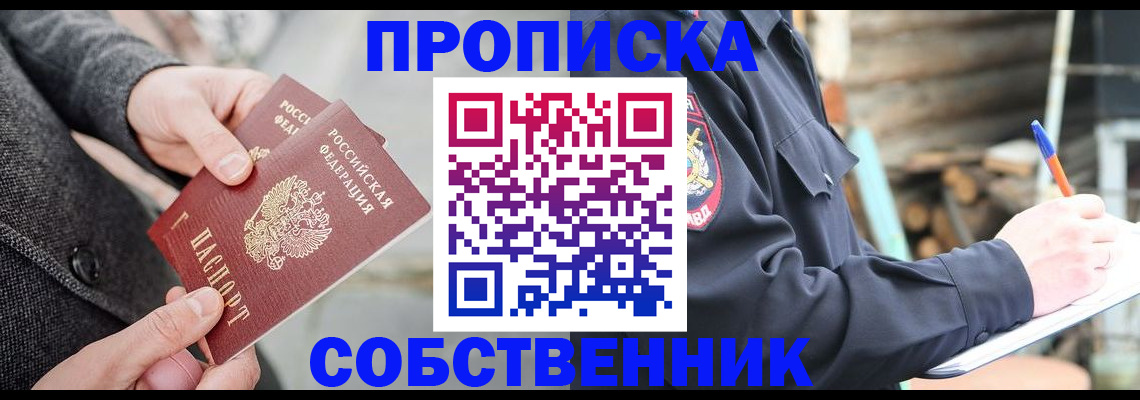 прописка в Среднеуральске